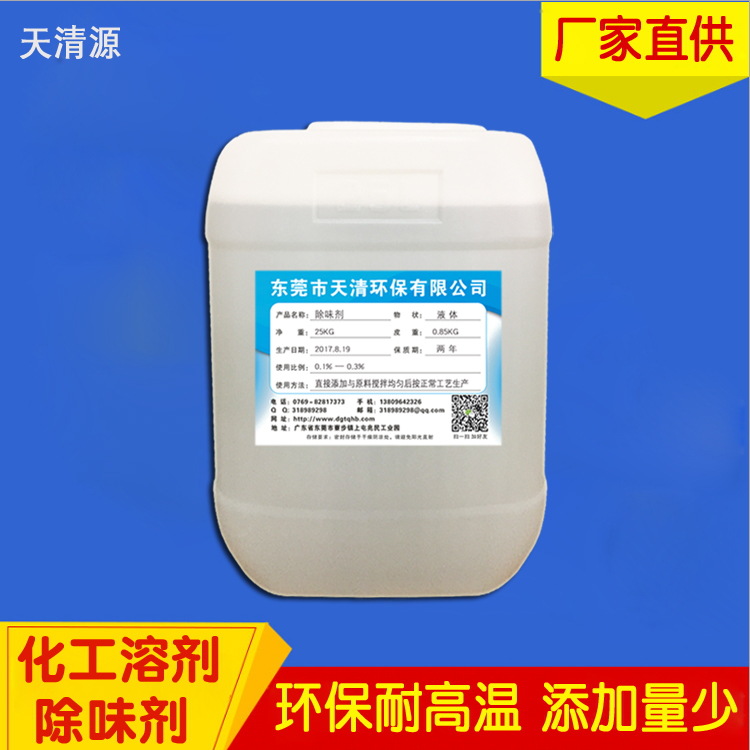 Ready-Made Chemical Solvents, Odor Masking Agents, Water-Based Inks, Paints, Glue, Coatings, Acrylic Resin Deodorants