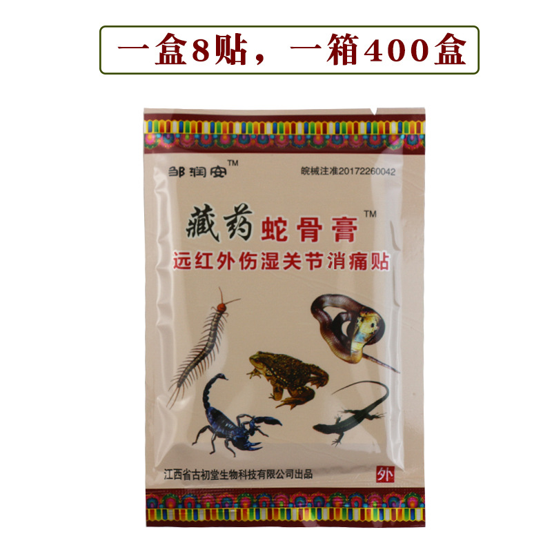 Zou Runan Xizang Medicine Snake Bone Plaster Paste Far Infrared Neck, Shoulder, Waist and Leg Paste Self-heating Running in Jianghu Stall for Exhibition Sales