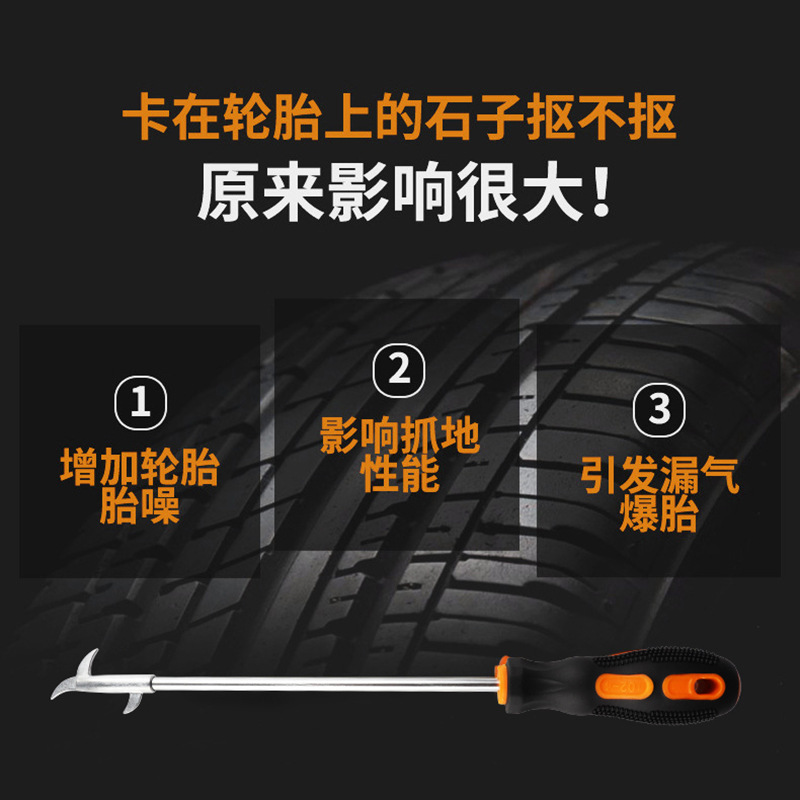 Car tire stone removal cleaning tool multi-function tire pick small stone hook hook pick pick pick pick pick pick stone scraper