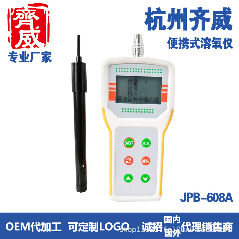 Qiwei portable dissolved oxygen meter JPB-607A handheld dissolved oxygen meter aquaculture oxygen content detection