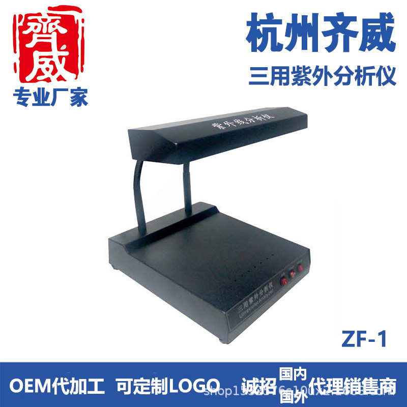 Qiwei Portable Uv Analyzer Wfh-204Bs Irradiates Fluorescent Materials with 254Nm Ultraviolet Light in a Plastic Shell