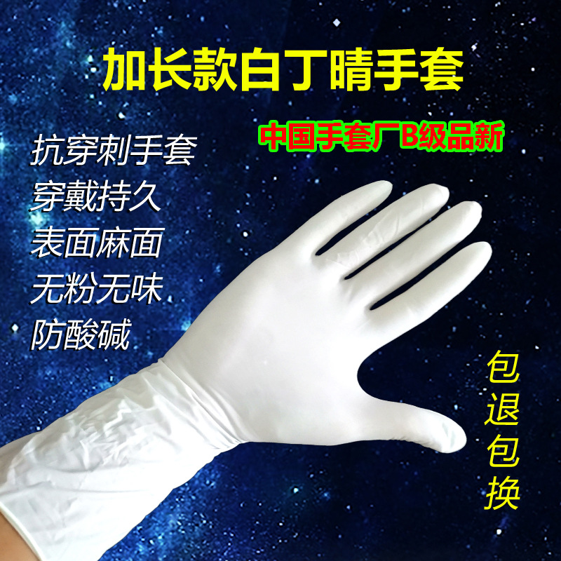 Одноразовые перчатки 12 дюймов белые нитриловые перчатки для защиты труда в пищевой промышленности