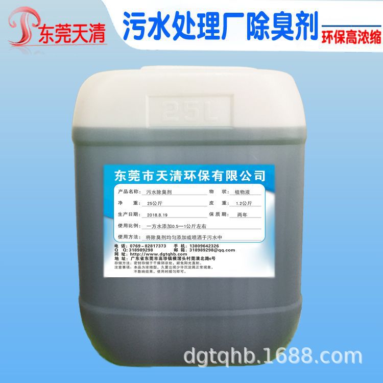 Plant Liquid Deodorant, Air Purification Deodorant, Odor Gas Pollution Treatment, Tianqingyuan Is Trustworthy