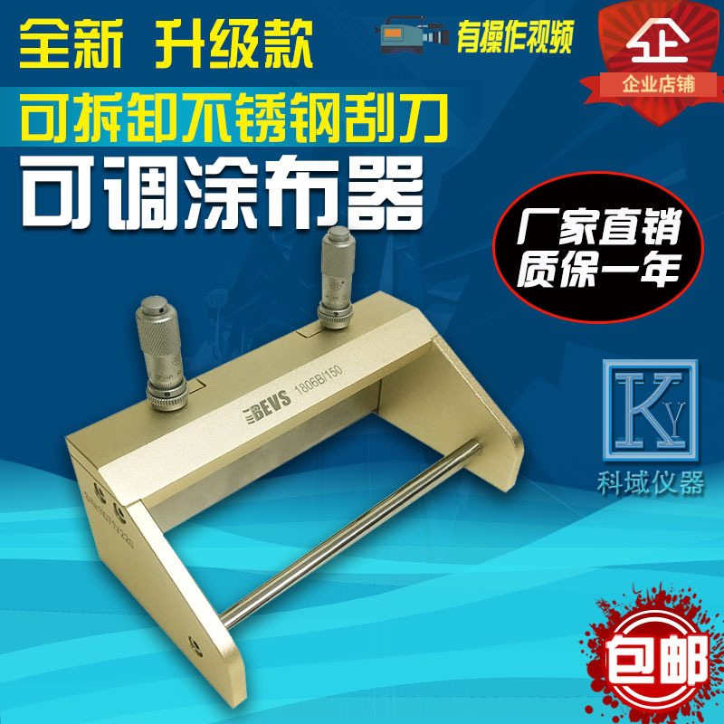 BEVS1806 регулируемый аппликатор для влажной пленки, скребок для пленки, регулируемая толщина, скребок для подготовки