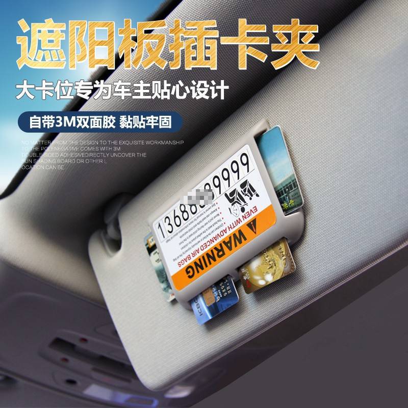 Автомобильные принадлежности, держатель для карт на солнцезащитный козырек, многофункциональный