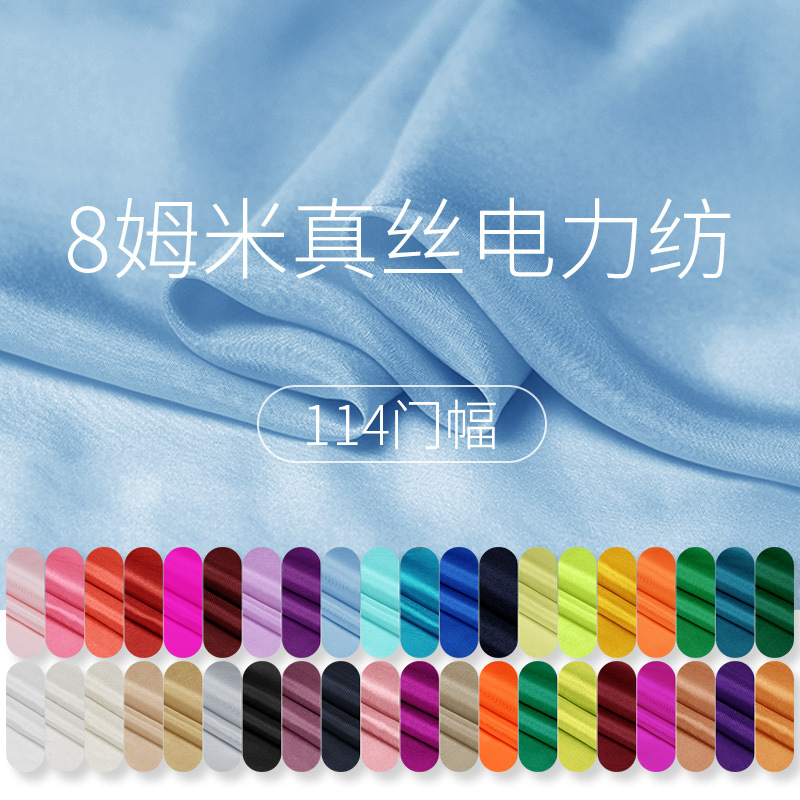 Ткань из шелка тутового 8мм 114 см ширина, однотонная, для обивки и обоев