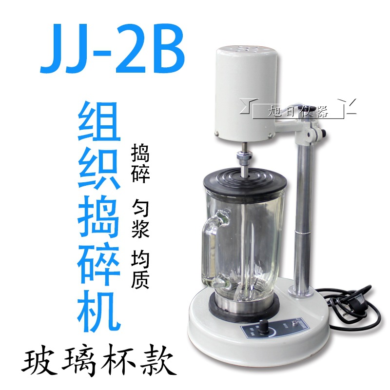 JJ-2 tissue crushing homogenizer high-speed tissue masher JJ-2B glass masher with timing