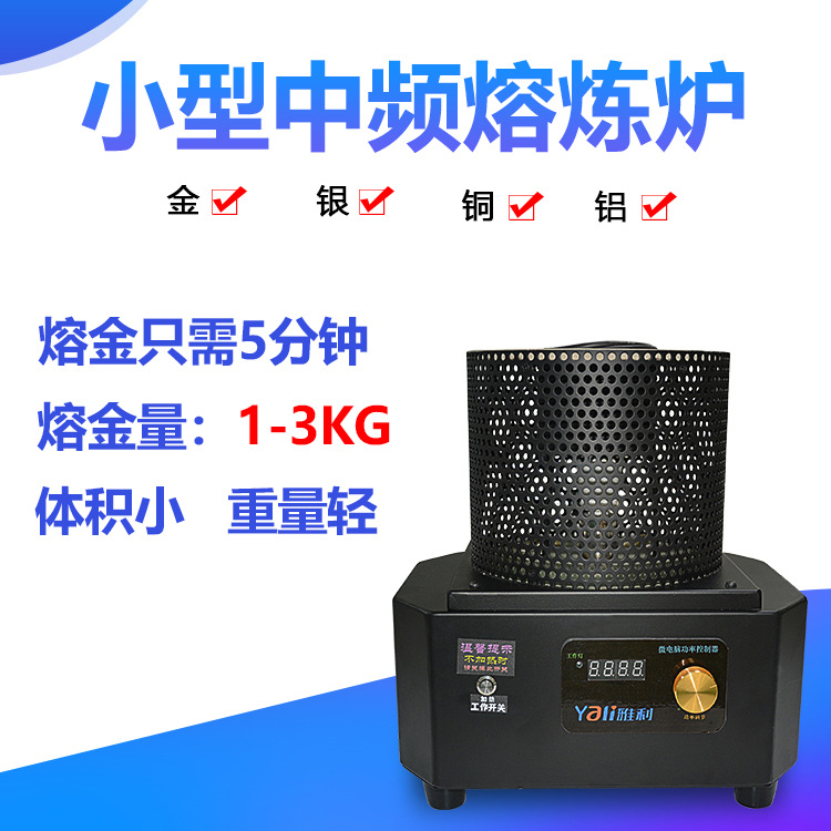 Gold melting furnace medium frequency melting furnace small melting gold silver copper aluminum casting high temperature induction heating electric furnace gold melting machine