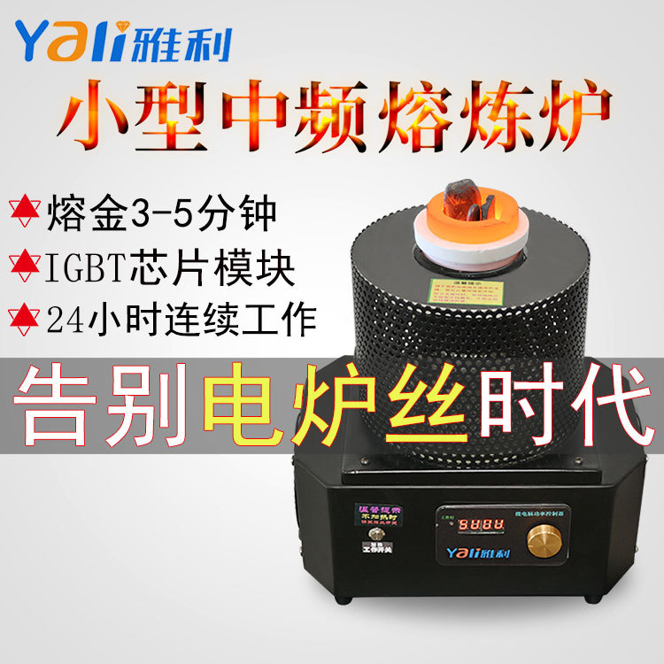 Gold melting furnace medium frequency melting furnace small melting gold silver copper aluminum casting high temperature induction heating electric furnace gold melting machine
