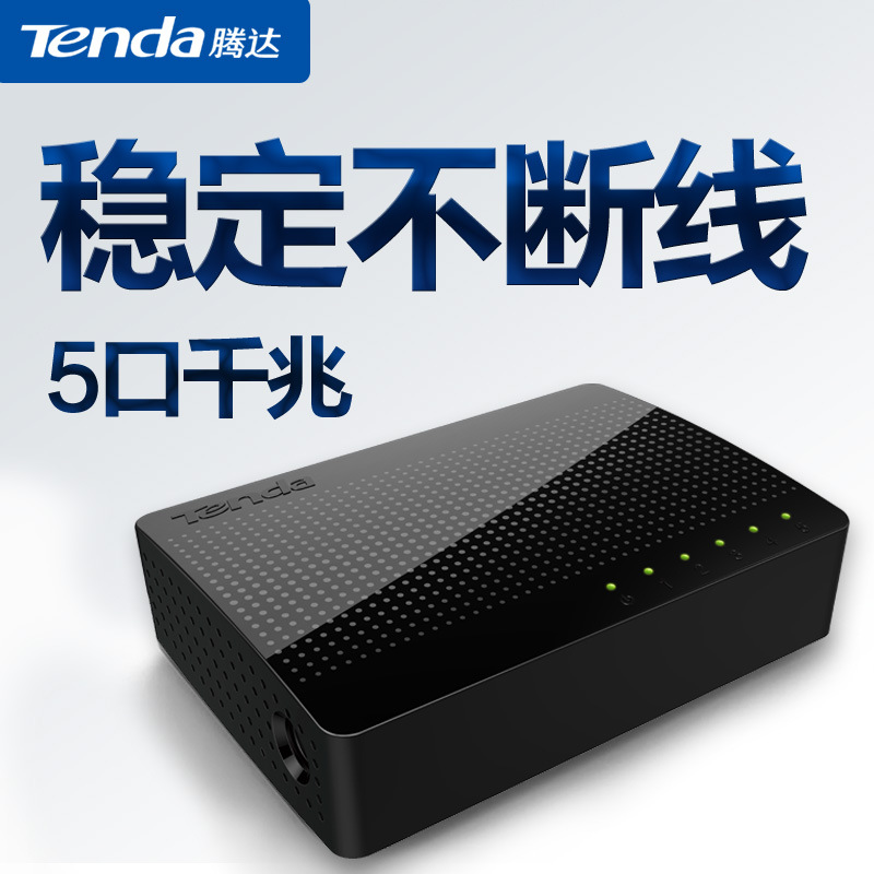 Tengda SG105 Network 5-port Gigabit switch 4-Port full gigabit splitter network monitoring camera