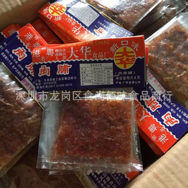 Wholesale food Hong Kong and Guangdong Famous Dahua Pork Dried Pork Dried Pork Dried Snack 4g 300 Pieces in a Box
