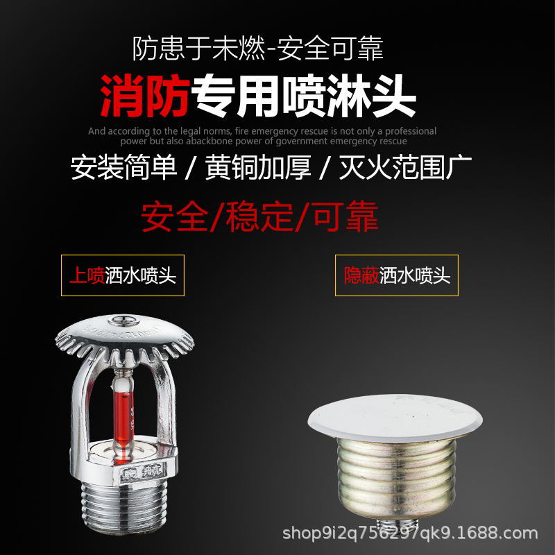 Factory Direct Sales 68-Degree Fire Sprinkler Head, Downward Spray Type, Upright Spray Head, Sprinkler Fire Extinguisher