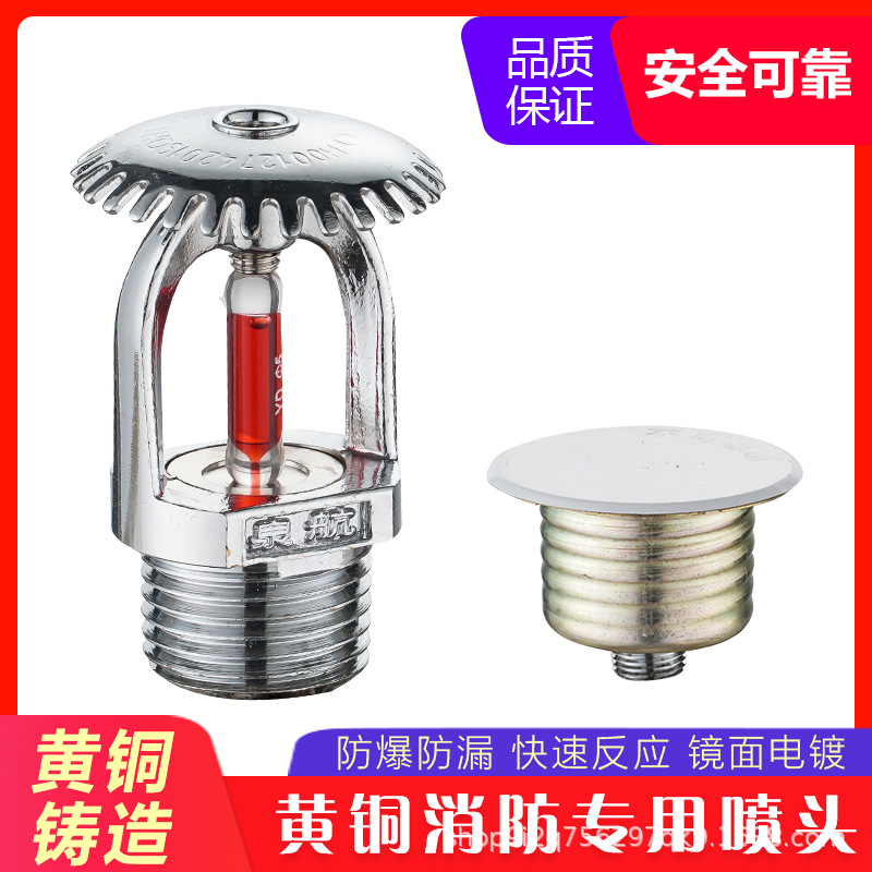 Прямой заводской спринклер, спринклер 72/68 градусов, спринклер K80/K115, поток 4 точки, 6 точек