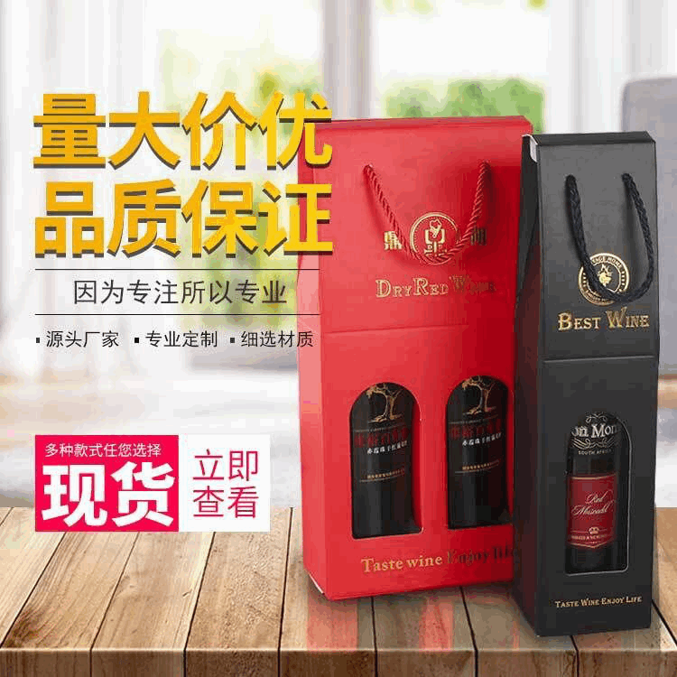Ready-Made Red Wine Box Single Bottle Double Bottle Wine Packaging Box Red Wine Paper Bag Folding Paper Box New Year's Gift Box