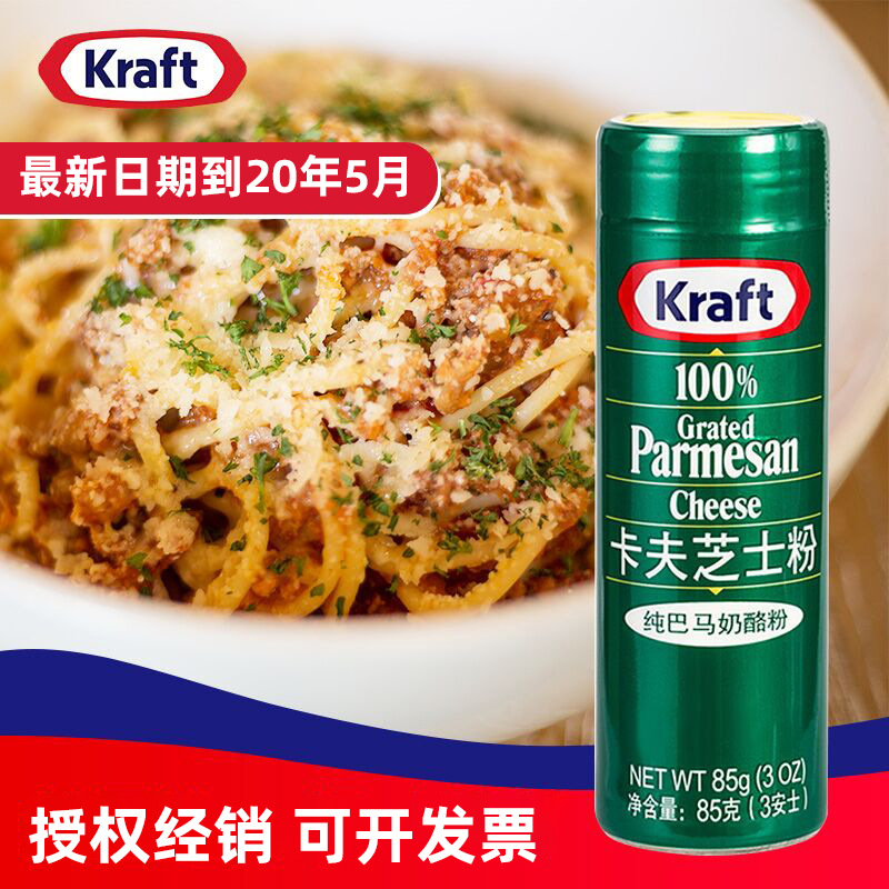 Kraft cheese powder 85g imported parmeson cheese powder Pizza Pasta barmachen cheese cheese powder