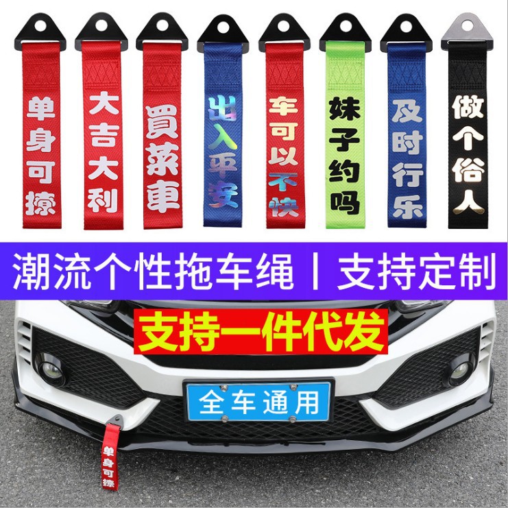 Трос для прицепа с декоративной лентой, модификация для переднего бампера, оптовая продажа