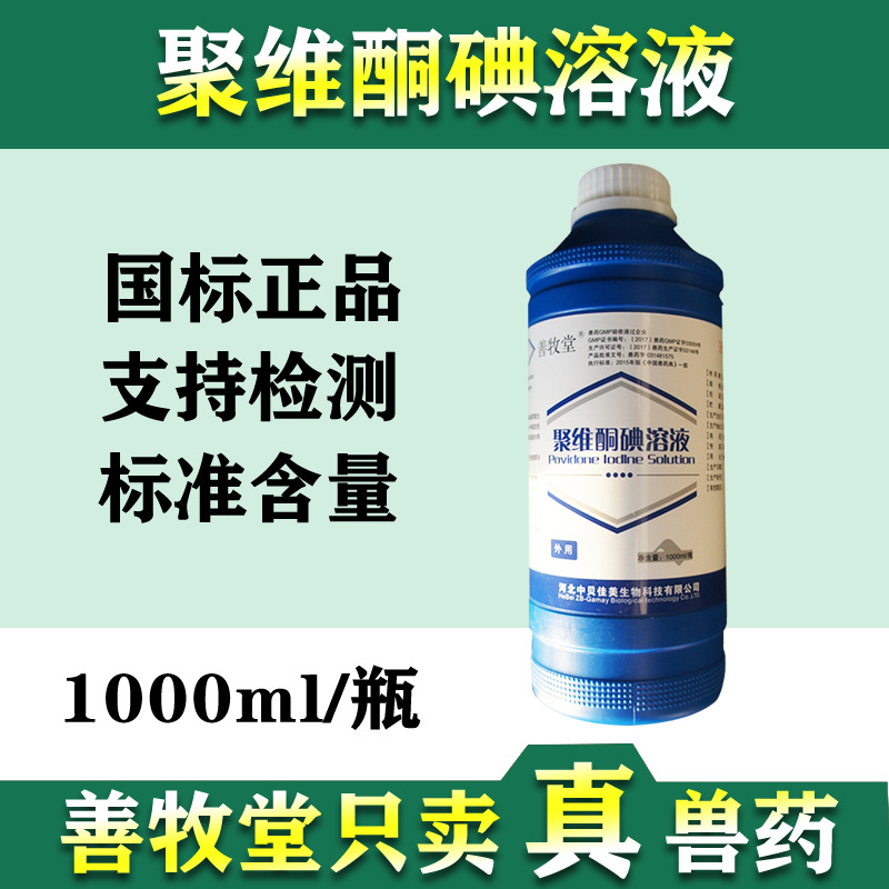 Ветеринарный дезинфицирующий раствор 5% повидон-йод, для дезинфекции свиных ферм, 1000 мл