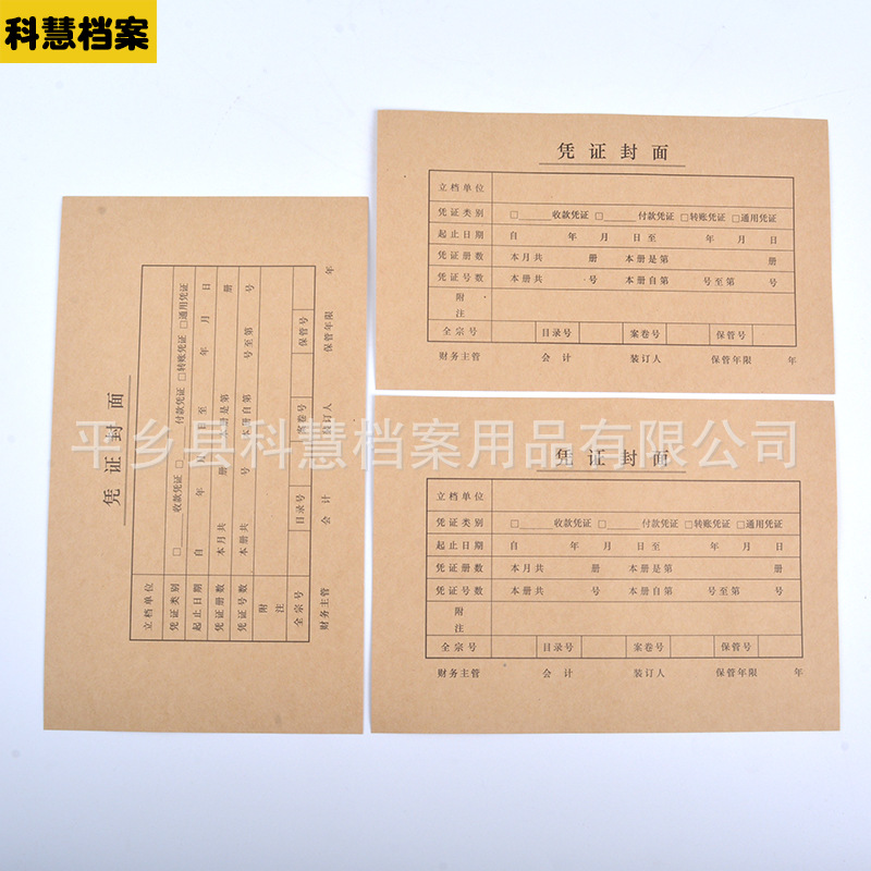 24.3*14.2 Kehui Bookkeeping Voucher Cover Accounting Binding Cover Cover Send Bag Angle Material Thick and High Quality
