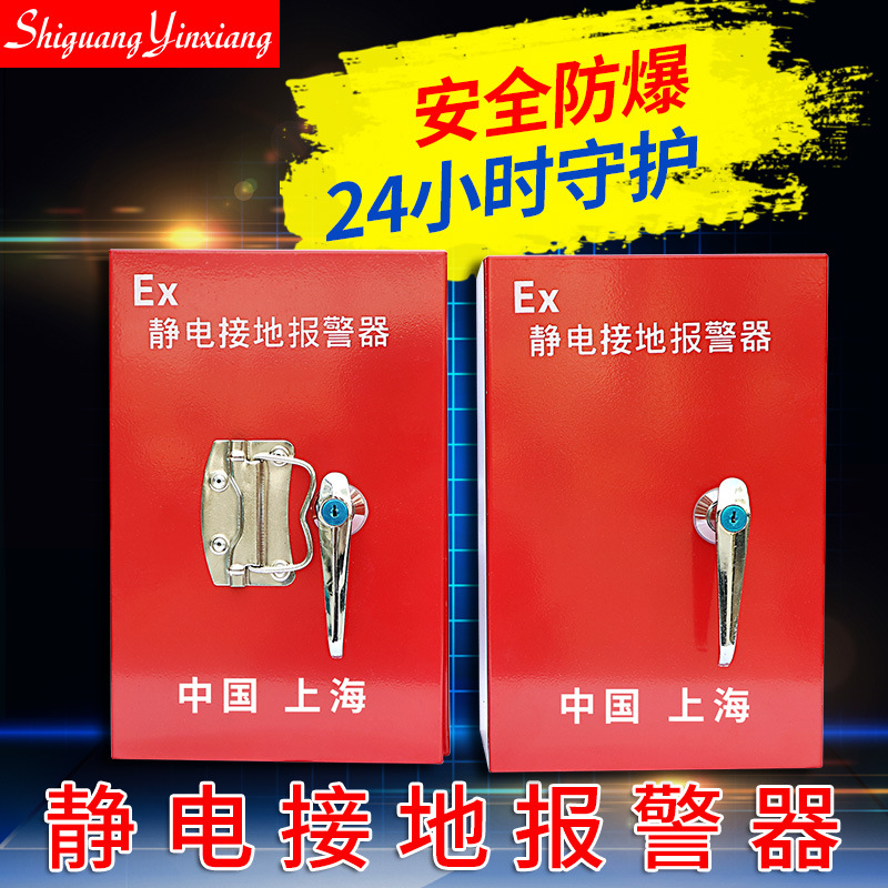 Электростатическая сигнализация заземления взрывозащищенная мобильная фиксированная сигнализация автозаправочная станция нефтехранилище разгрузка электростатическая сигнализация