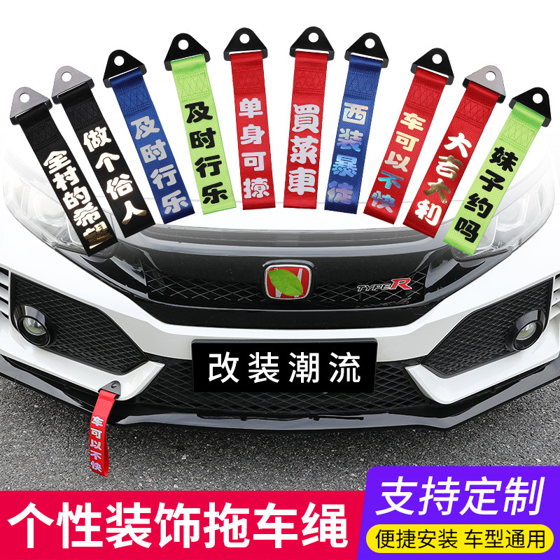 Car trailer rope with insurance front bar streamer decorative front trailer belt trend personality modification belt wholesale
