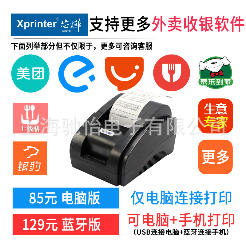Xinye XP-58IIH small bill printer thermal printer POS58 supermarket take-out ticket machine 58mm