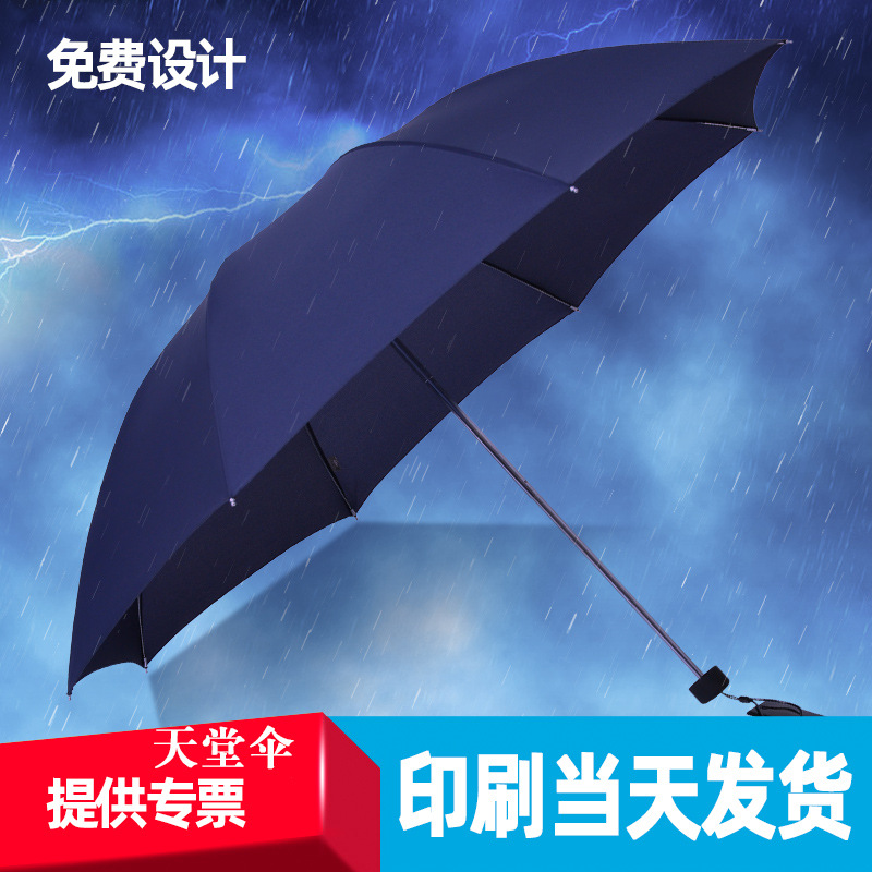 Paradise umbrella 307E touch wholesale full steel three-fold folding umbrella screen printing advertising gift umbrella logo