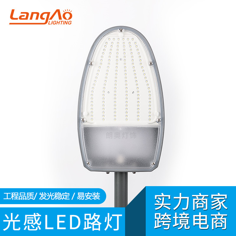 Led Plastic Street Light Head Outdoor High Pole Street Light New Rural Road Lighting Fixture Household Community Courtyard Light
