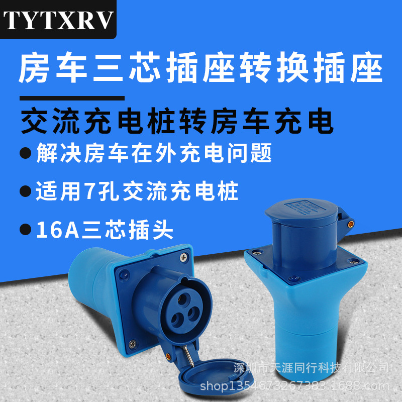 Новое энергосберегающее зарядное устройство переменного тока, переходник с трёхъядерным разъёмом, розетка для зарядки RV 16A32A