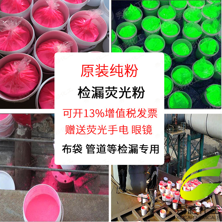 Dust bag leak detection fluorescent powder cement plant equipment leak detection fluorescent powder industrial Pipeline Leak Detection special fluorescent powder