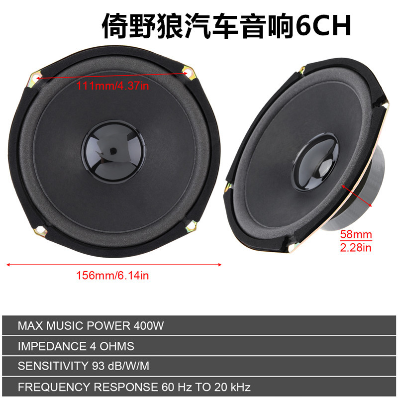 Factory direct selling Wolf coaxial car audio speaker 6.5 inch car audio modified speaker speaker 6CH
