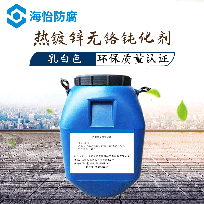 Factory wholesale hot galvanizing chromium-free passivator brightener zinc rust inhibitor metal electroplating stainless steel passivator