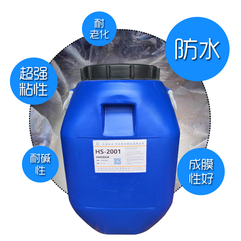 Alkali-Resistant Sealing Emulsion, Interior and Exterior Wall Alkali-Resistant Sealing Primer, Acrylic Emulsion Cement Substrate Sealing and Sand Fixing