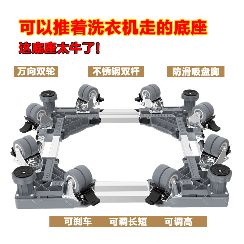 Washing machine base bracket bracket storage rack automatic drum pulsator refrigerator universal heightening accessories link