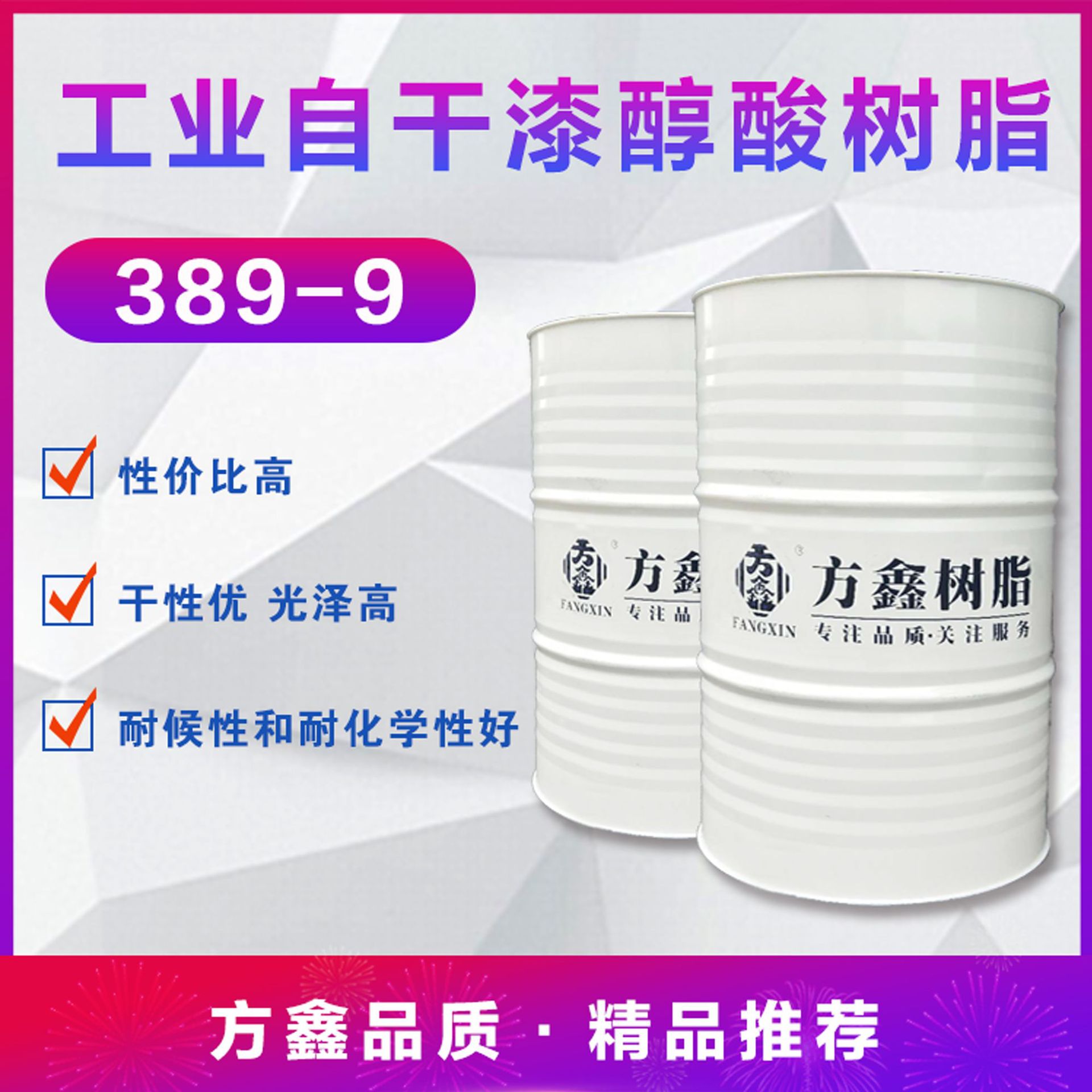 Рекомендуется производителями, Fangxin 389-9 промышленная антикоррозийная самосохнущая краска с алкидной смолой