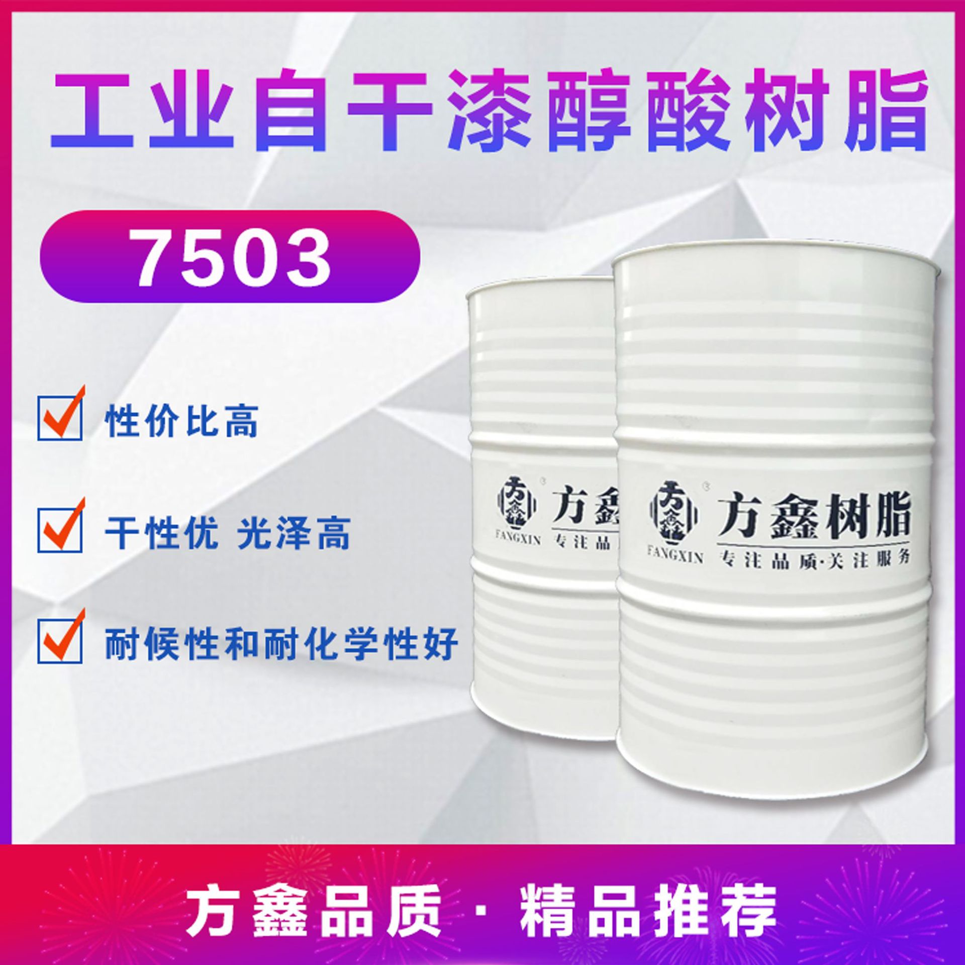 Настоятельно рекомендуется Fang Xin 7503 промышленная самосохнущая краска алкидная смола