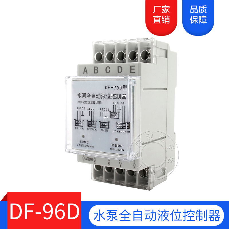 Направляющая рельса контроллер уровня воды DF-96D для водонапорной башни, колодца, бассейна, автоматический насос, интеллектуальный контроль питания