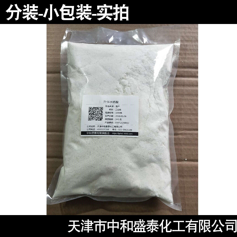In stock supply sublimation salicylate O-Hydroxybenzoic acid industrial grade salicylate 500g/barrel