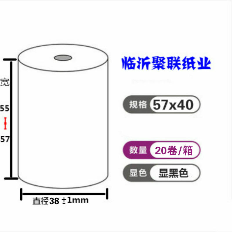 Thermal Cashier Paper 57X40 Takeout Shopping Receipt Paper Catering Supermarket Printing Paper Meituan Takeaway Receipt Paper