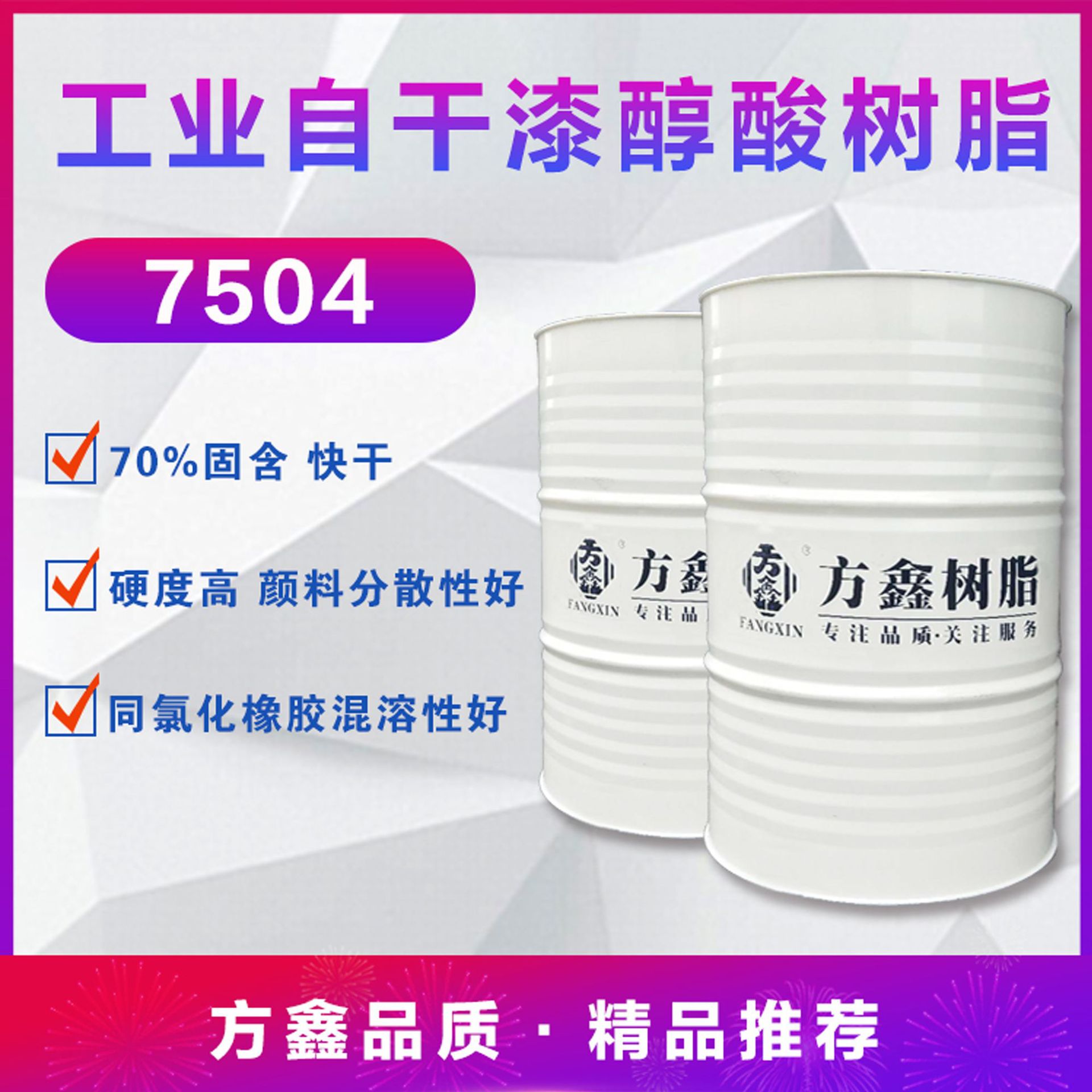 Поставки производителей, Fangxin 7504 быстросохнущая промышленная антикоррозийная самосохнущая краска с алкидной смолой