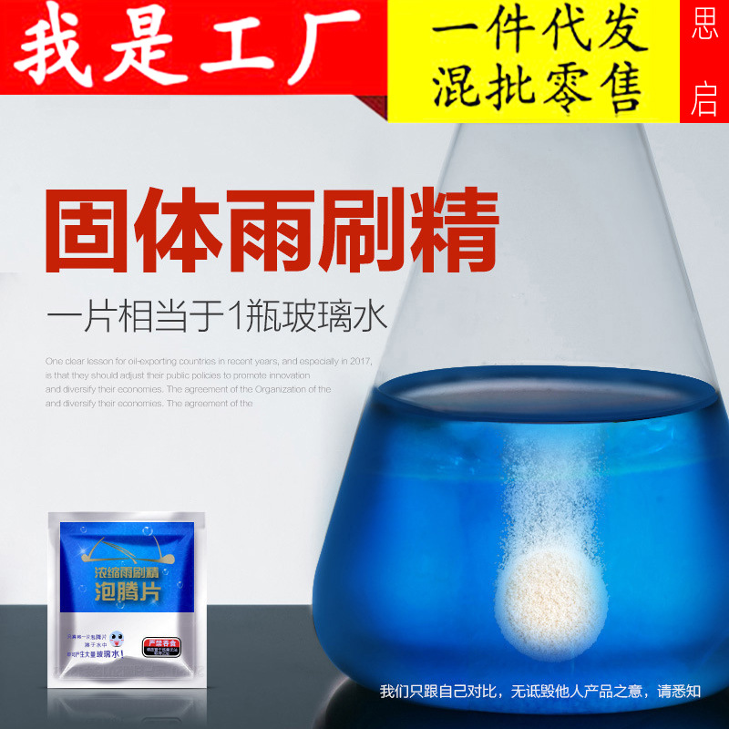 Glass water car wiper water effervescent tablet concentrated car wiper summer strong decontamination liquid Four Seasons wiper essence