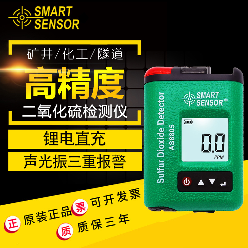 Hima AS8805 детектор сернистого газа, перезаряжаемый, портативный, для токсичных и вредных газов