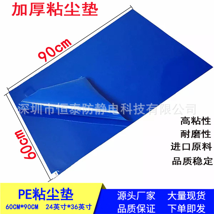 Wholesale dust-proof PE dust pad pedal dust pad 24*36 inch dust-free room tearable dust paste Dust pad
