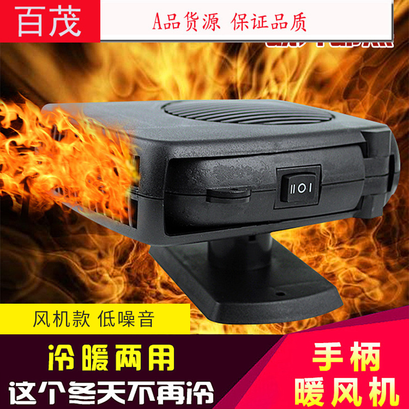 Car heater windshield defroster handle heater 150W car heater car heater