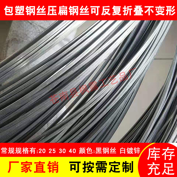 Plastic coated steel wire pressing flat steel wire folding plastic coated steel wire ring galvanized flat steel wire baby mosquito net pet tent steel wire