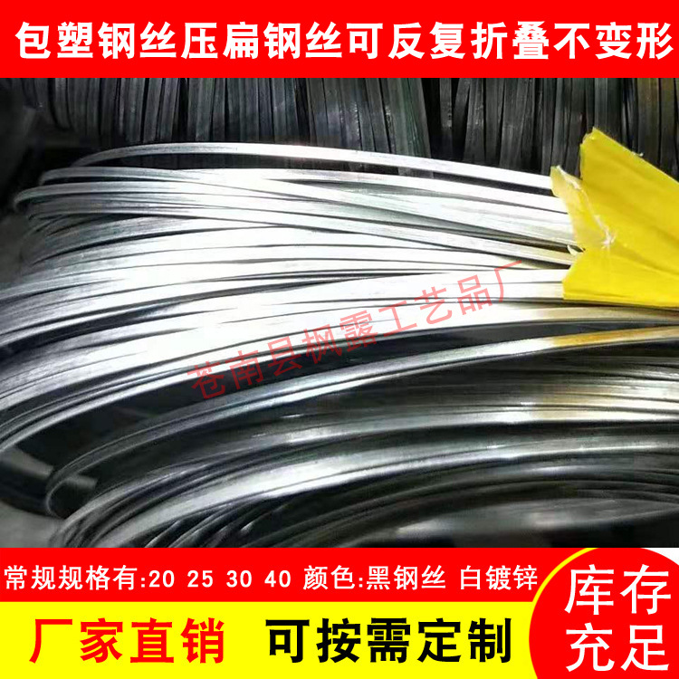 Plastic coated steel wire pressing flat steel wire folding plastic coated steel wire ring galvanized flat steel wire baby mosquito net pet tent steel wire