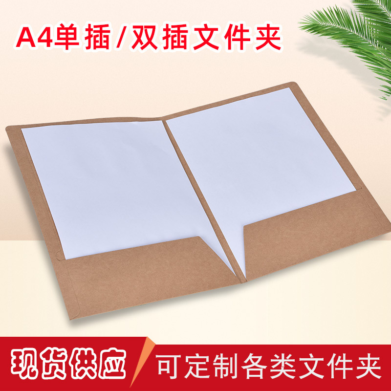 Customizable folder A4 single-insert double-insert kraft paper folder paper file folder report folder contract folder