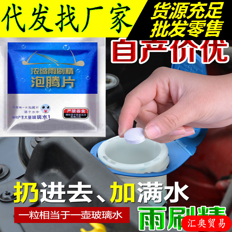Four Seasons General Motors Glass Water Effervescent Tablets Antifreeze Solid Wiper Essence Oil Film-removing Concentrated Wiper Essence No Freezing
