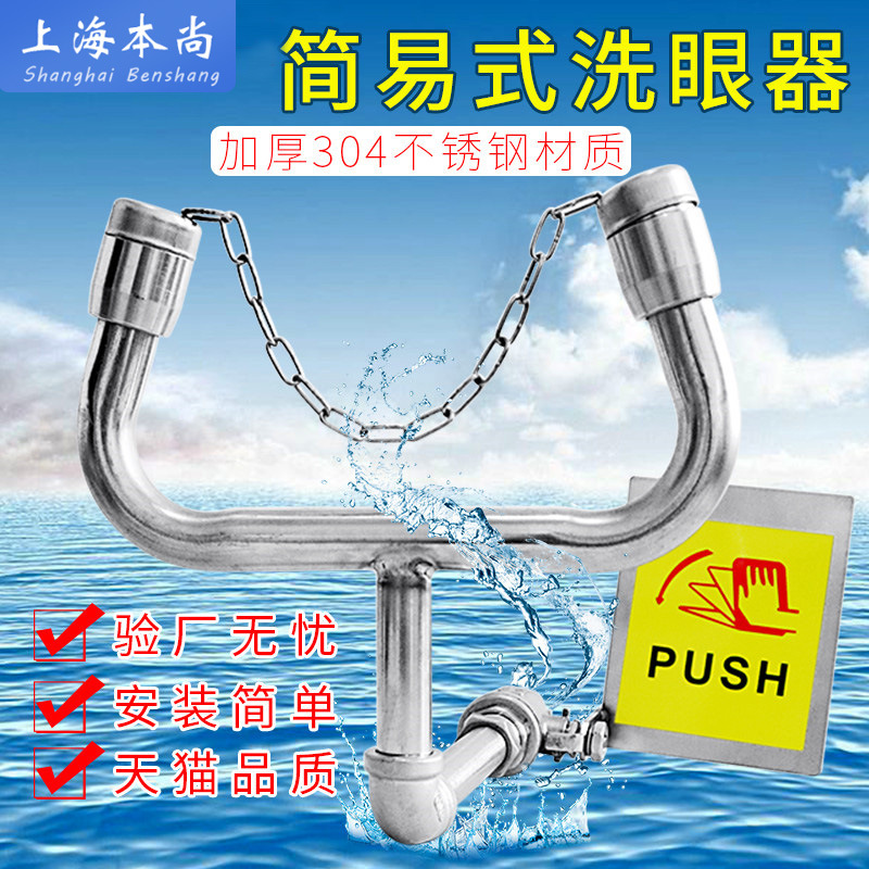 Factory Eye Washer All -304 Stainless Steel Simple Eye Washer Faucet Dual-use Portable Double-mouth Eye Washer