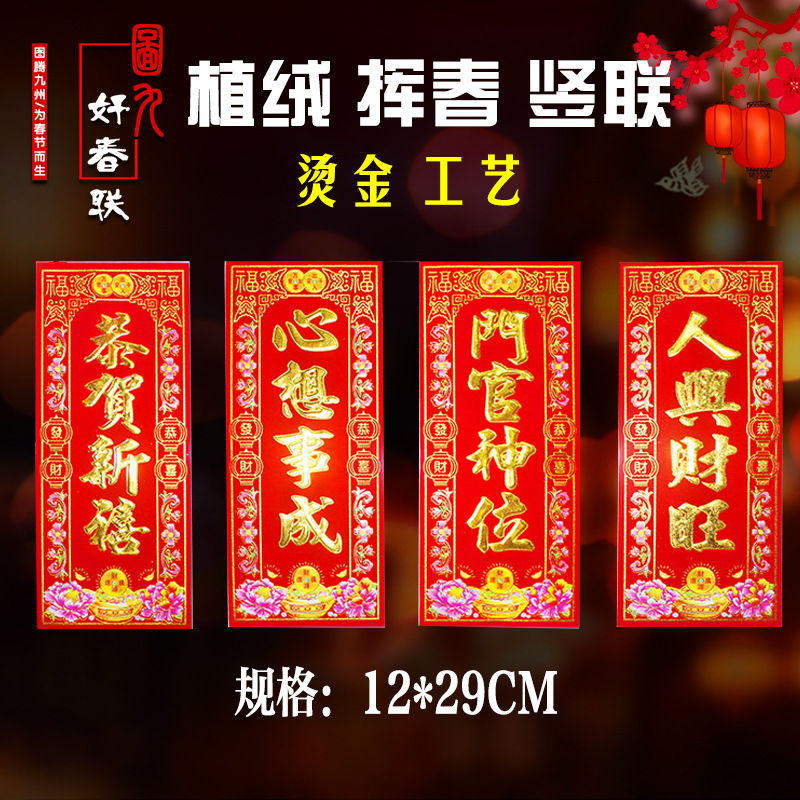 Новая версия флокированных золотых весенних пар, короткие пары, четырехсимвольные парные наклейки HC-C1, новогодние наклейки для дверей, распродажа от производителя