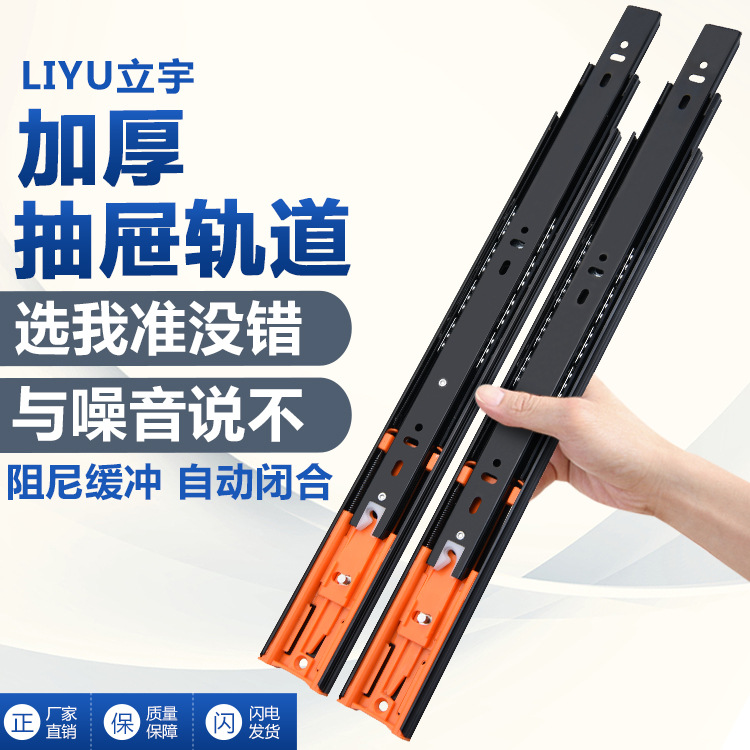 Liyu Thickeneded Cold-Rolled Steel Damping Buffer Drawer Slide Silent Steel Ball Rebound Guide Rail Ball Three-Section Track